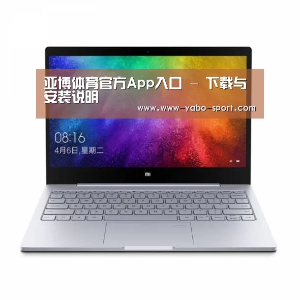 小米笔记本Air 13.3(图1) 小米笔记本Air 13.3(图1)